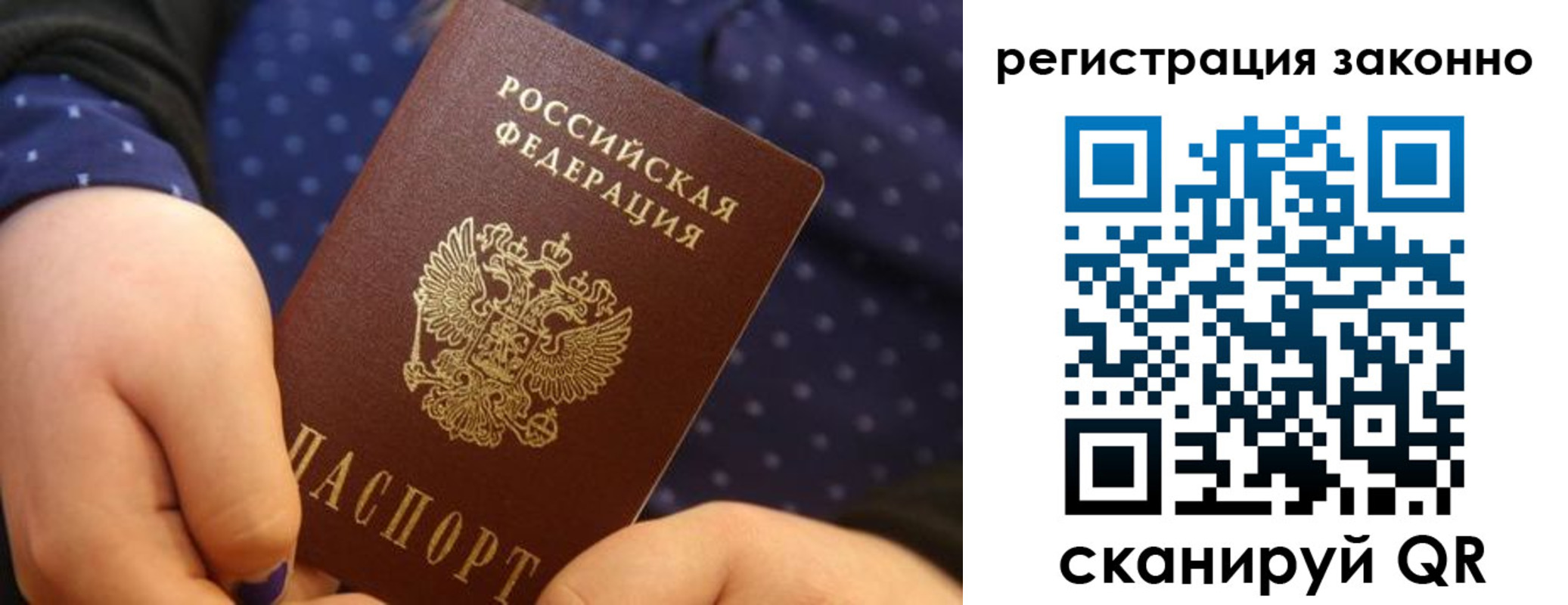 прописка для работы в Гусиноозёрске