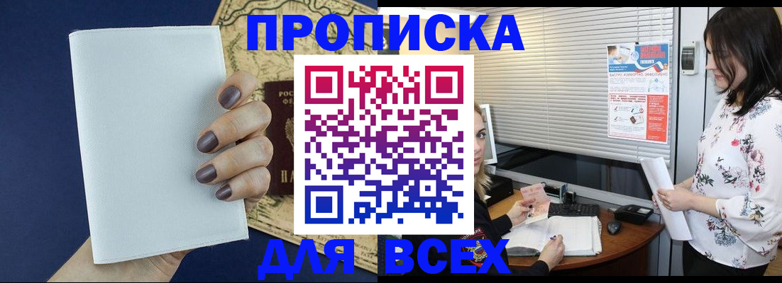 временная регистрация купить в Гусиноозёрске