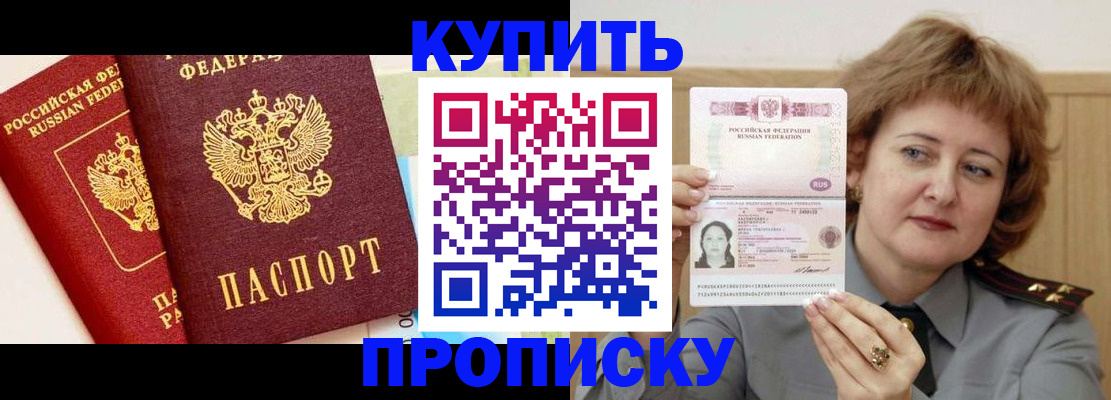 временная прописка в Гусиноозёрске