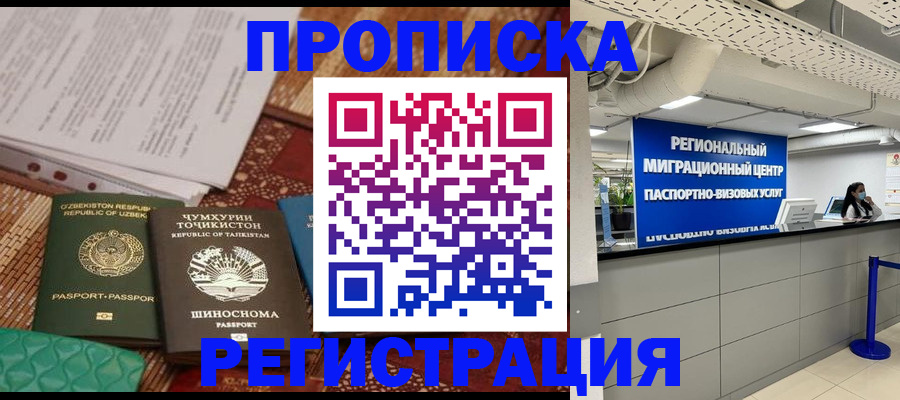 временная регистрация поиск в Гусиноозёрске