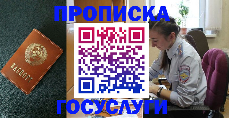 временная регистрация для школы в Гусиноозёрске