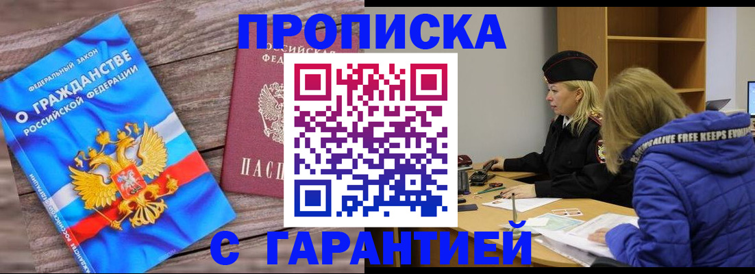 временная регистрация гарантия в Гусиноозёрске